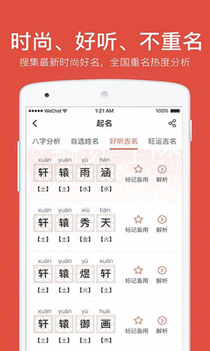 起名字取名字大全app图4