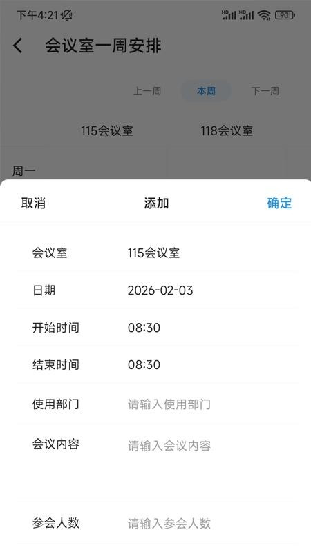 安居办公手机版