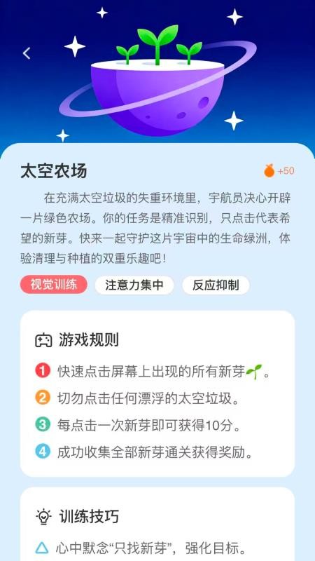 小优专注安卓版图1