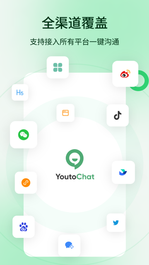 YoutoChat软件
