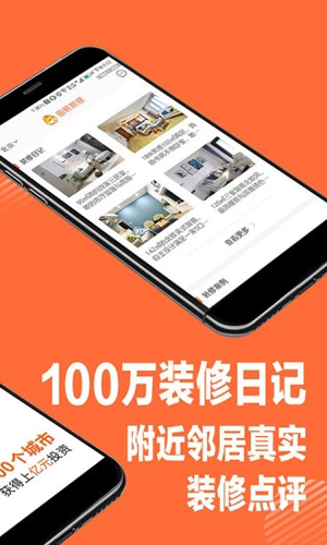 惠装装修app图4