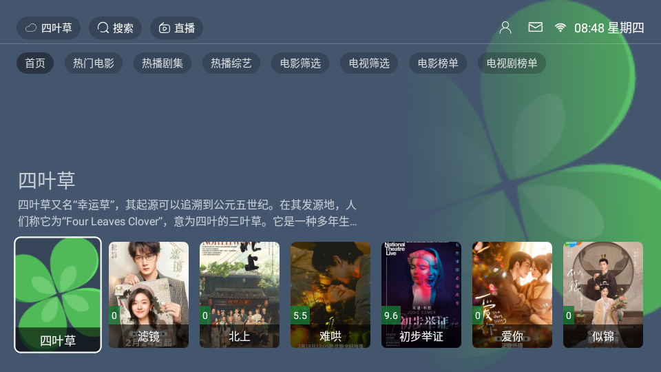 四叶草app图3