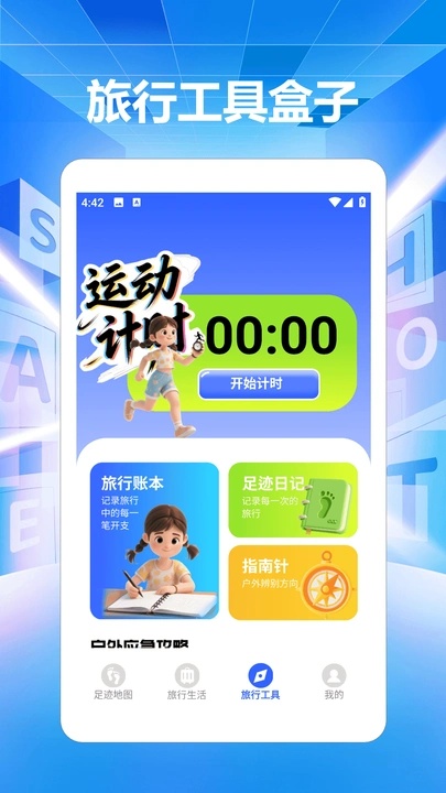 旅行足迹地图app图3