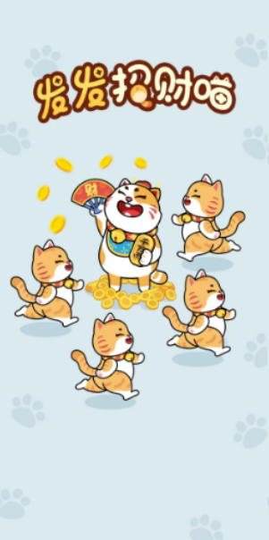 发发招财喵