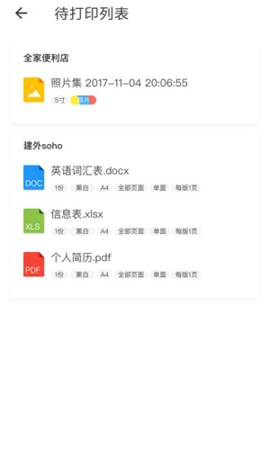 多拉打印app图2