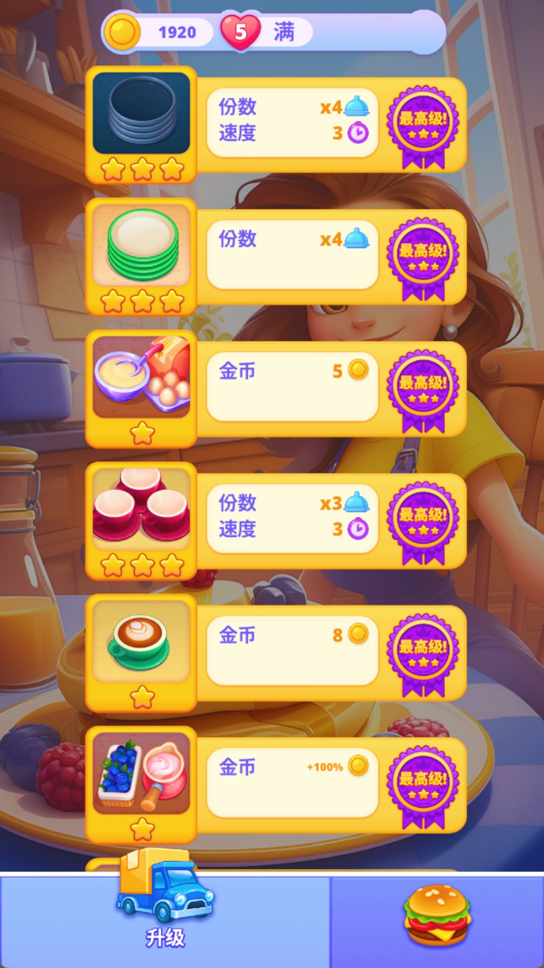 美味料理秀游戏图3