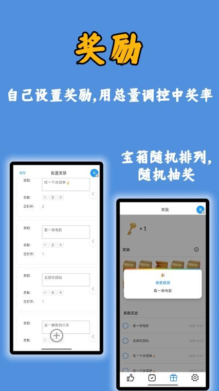 奖励账本安卓版图3