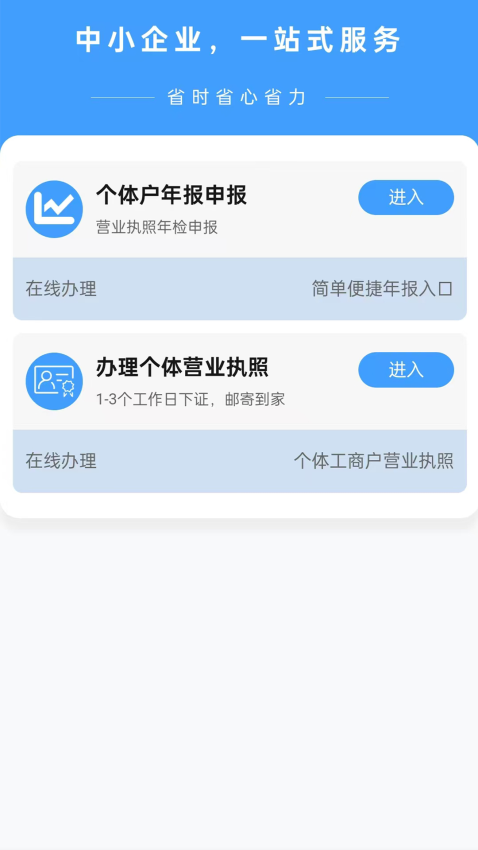 个体户年报官网版