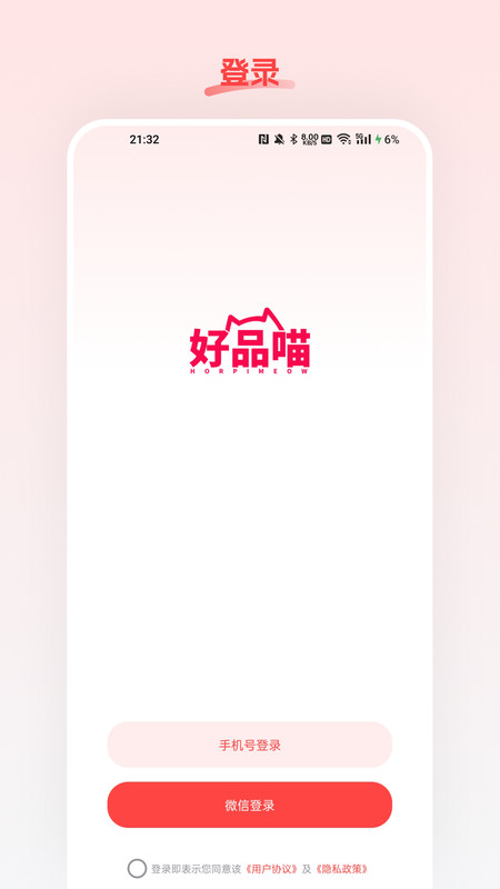 好品喵app图4