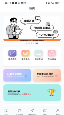博扬星课堂安卓版图1