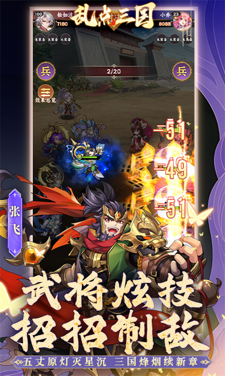 乱点三国