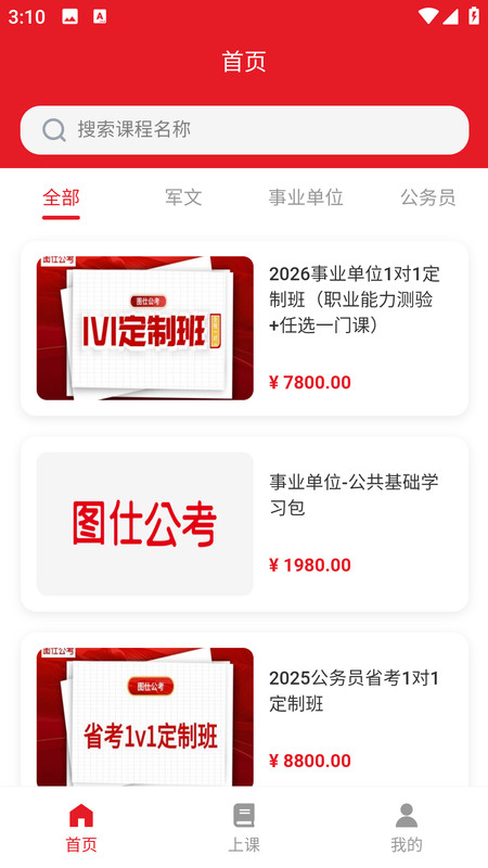 图仕app--该软件标签太少图3