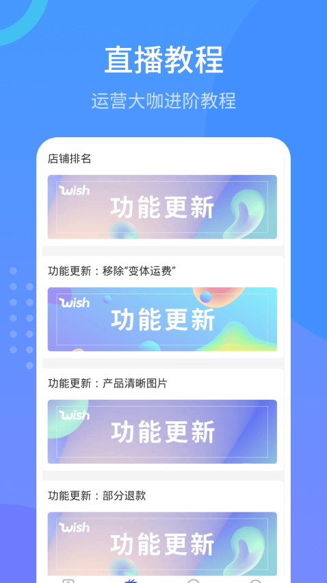 Wish跨境电商手册app
