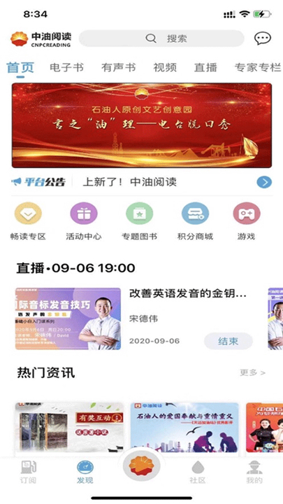 中油阅读app图3