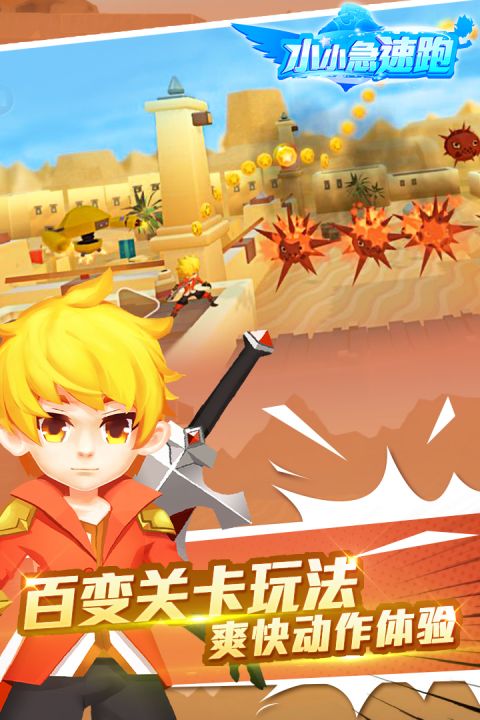 小小急速跑九游版图2