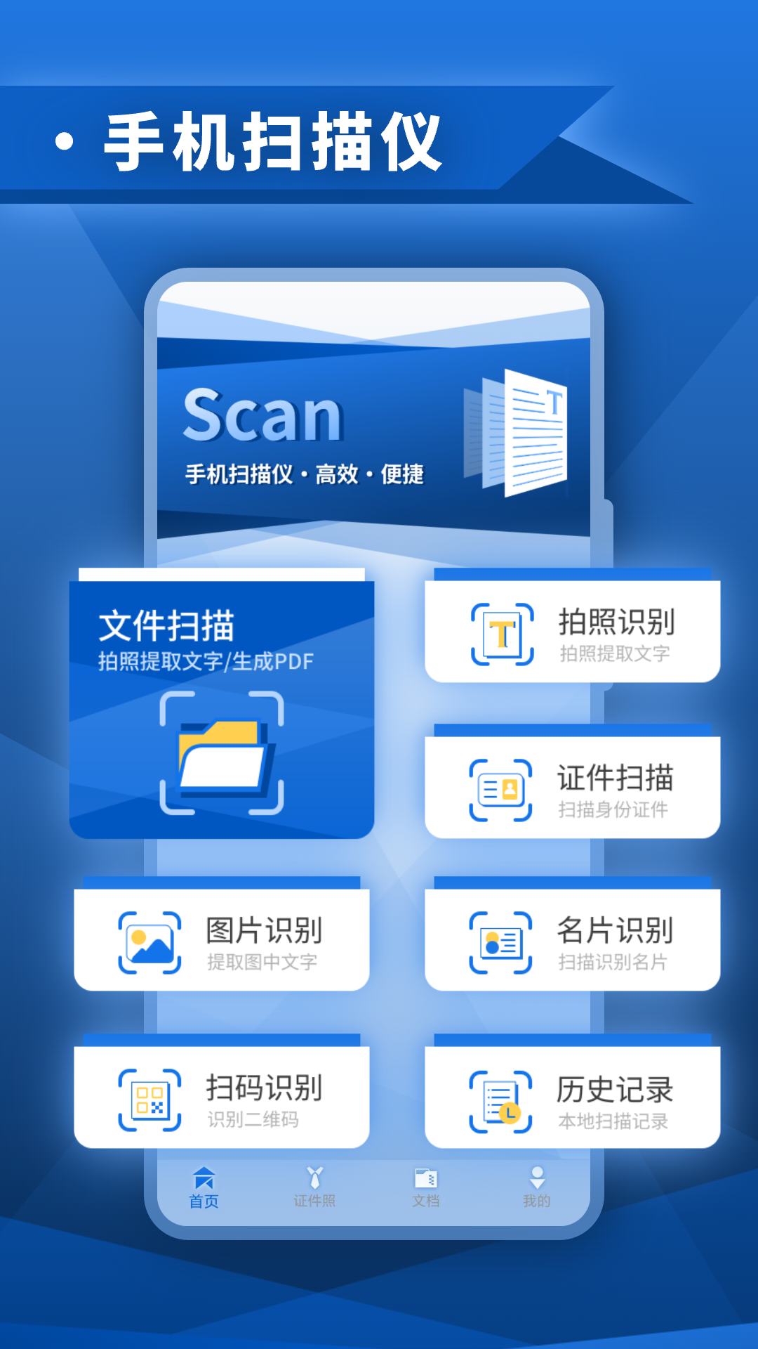 智能扫描app
