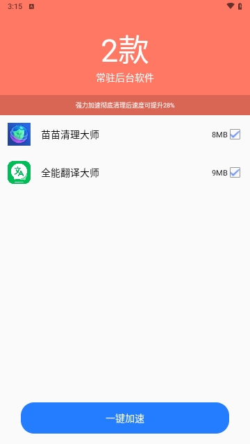 苗苗清理大师app图2