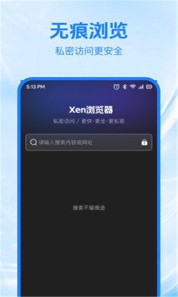 Xen浏览器app图1