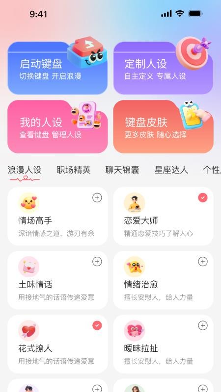 浪漫键盘app图2