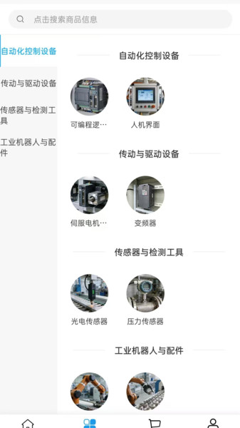 启泽工品汇app图2