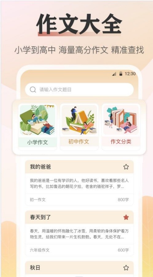 语文知识宝典app图1