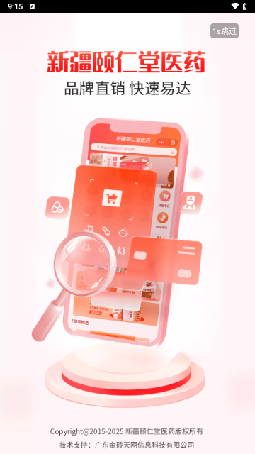 颐仁堂app