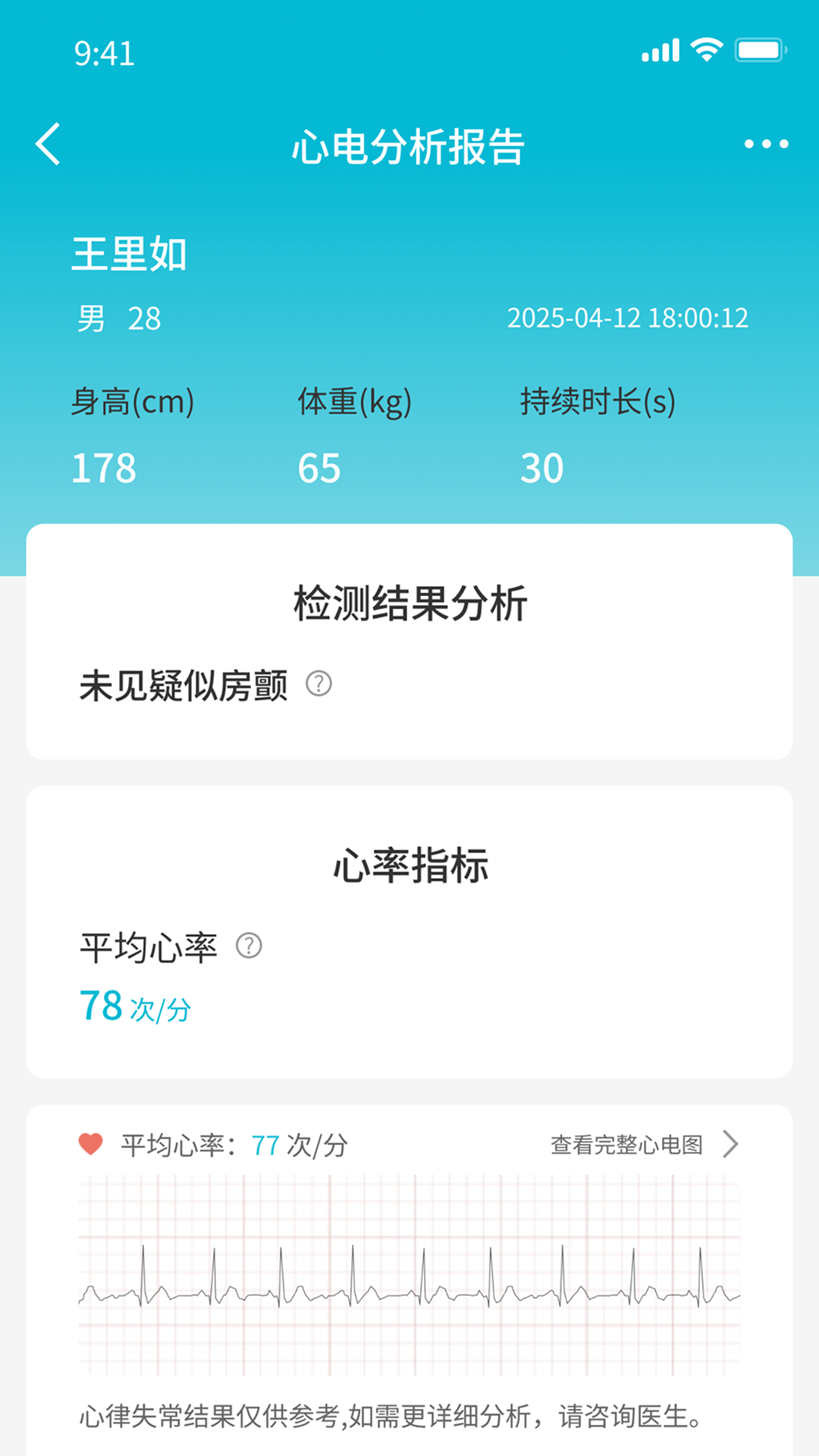超思健康app图2