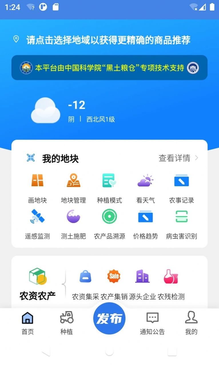 中科粮安手机版图1