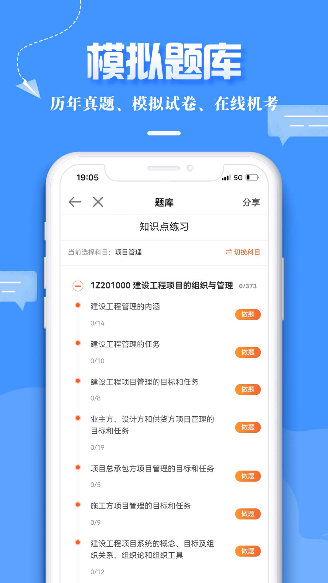正保职业教育app图4