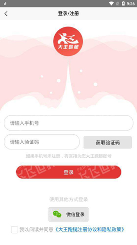 大王跑腿app图3