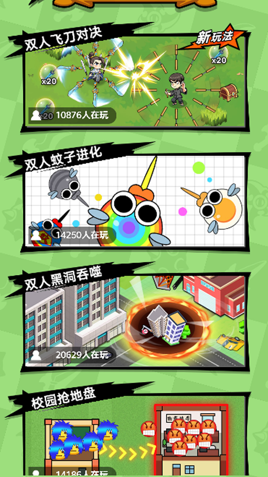 双人转刀割草大战游戏图2