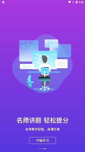 彬途教育app图4