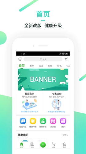 健康生活管家app图2