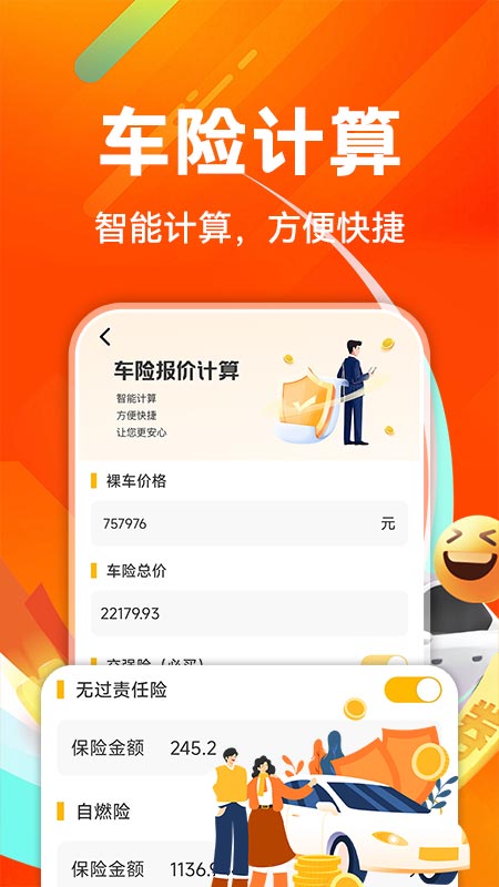 好安车友出行官网版图4