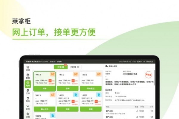 莱掌柜app