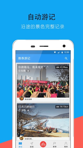骑行助手app图3