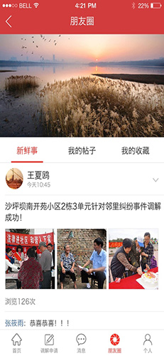 巴渝和事佬app图4