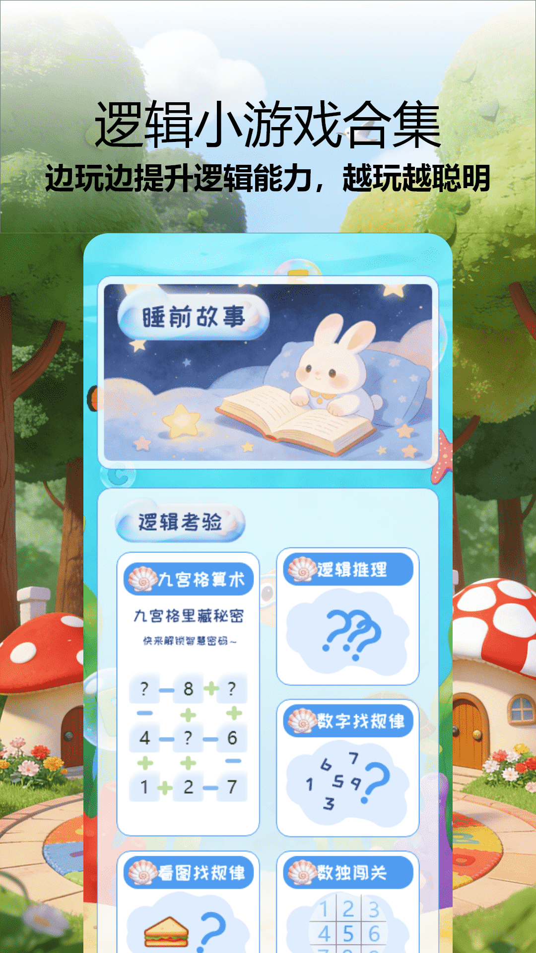 虫虫小手启蒙乐园app图3