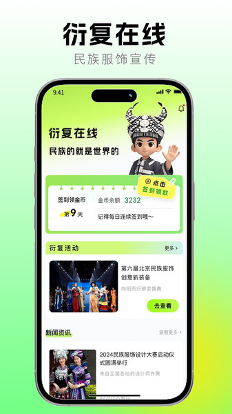 衍复在线app