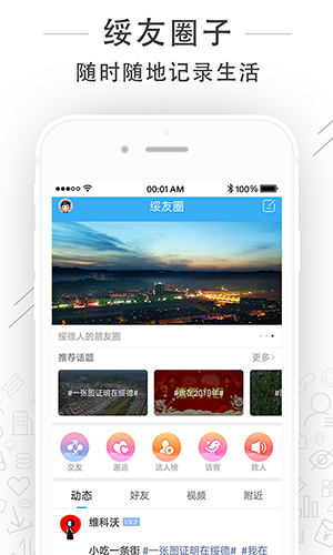 绥德在线app
