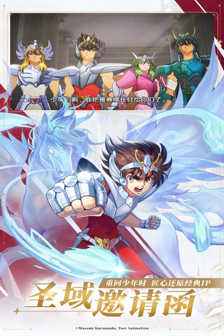 圣斗士星矢：重生2九游版