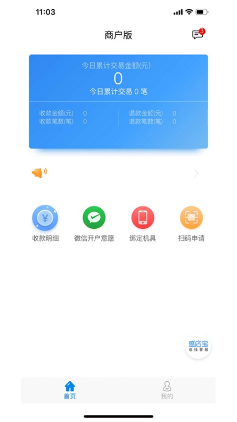 盛店宝app图3