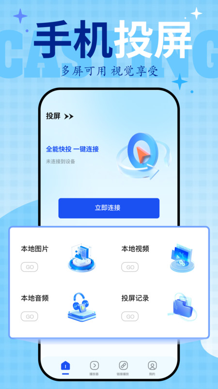 Fong投屏软件图4