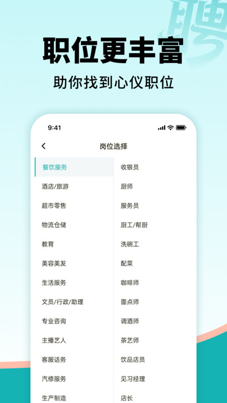 职堆堆直聘app图3