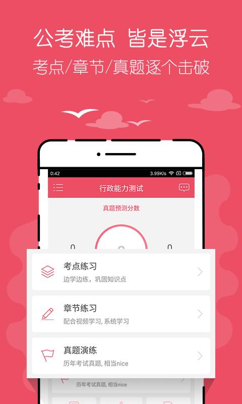 公务员考试对题库app图1