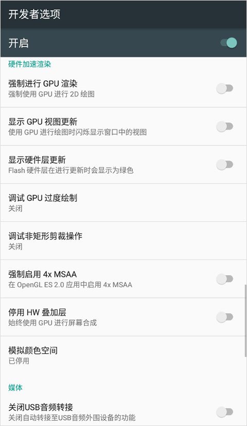 开发者选项最新版图1