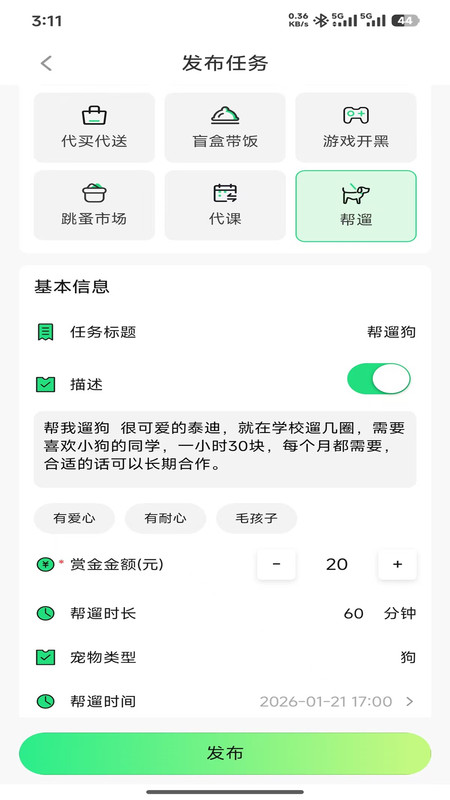 U狸校园app图4