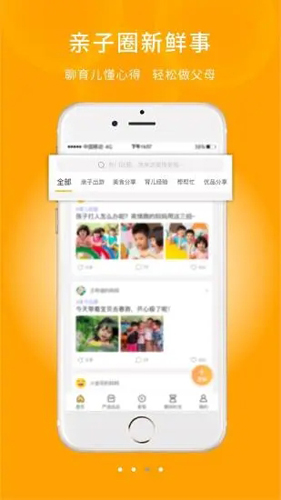 幼信通app图2