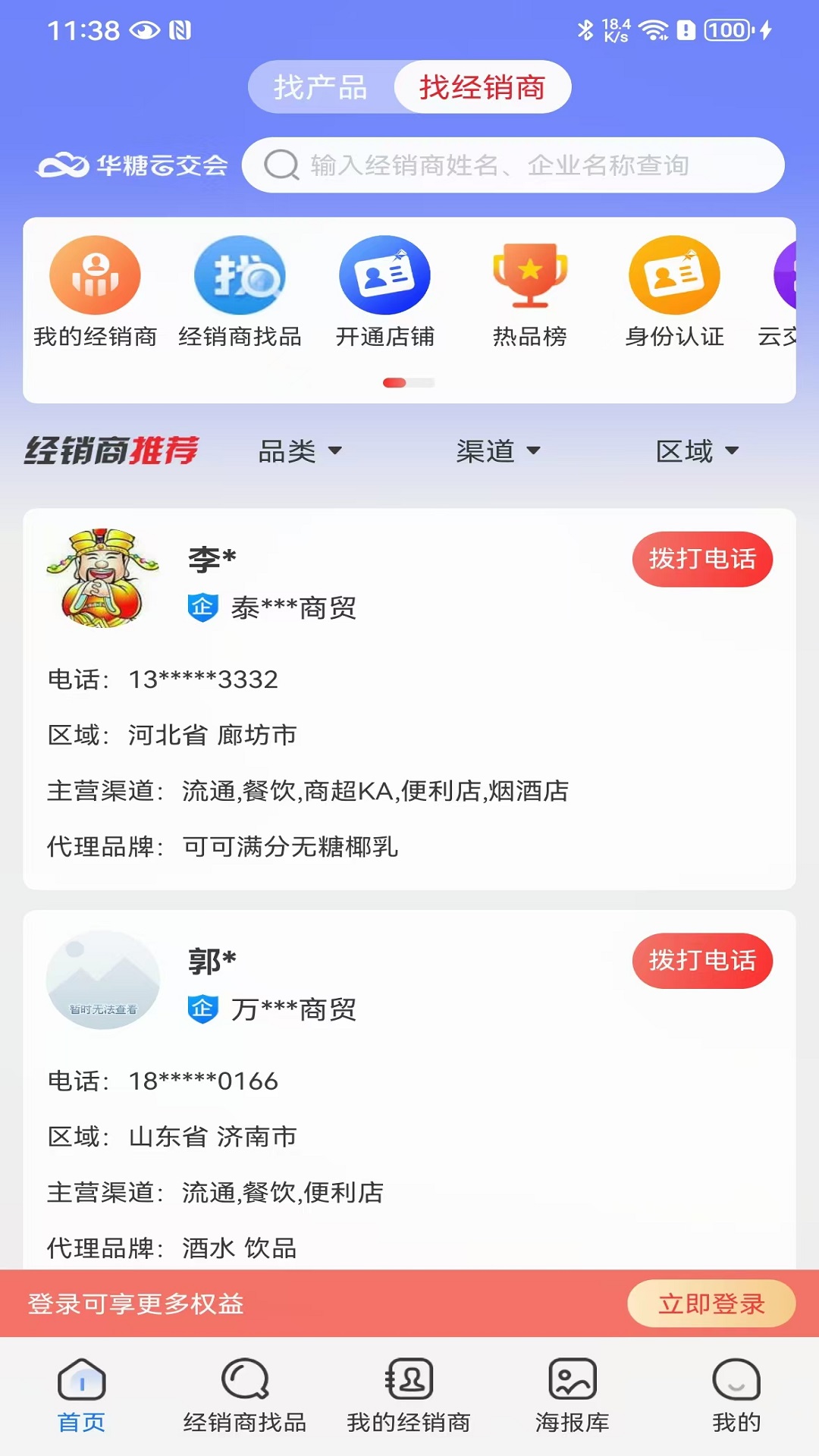 华糖云交会官网版图1