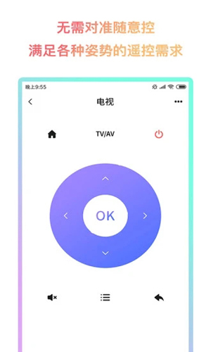 企鹅万能遥控器APP图3